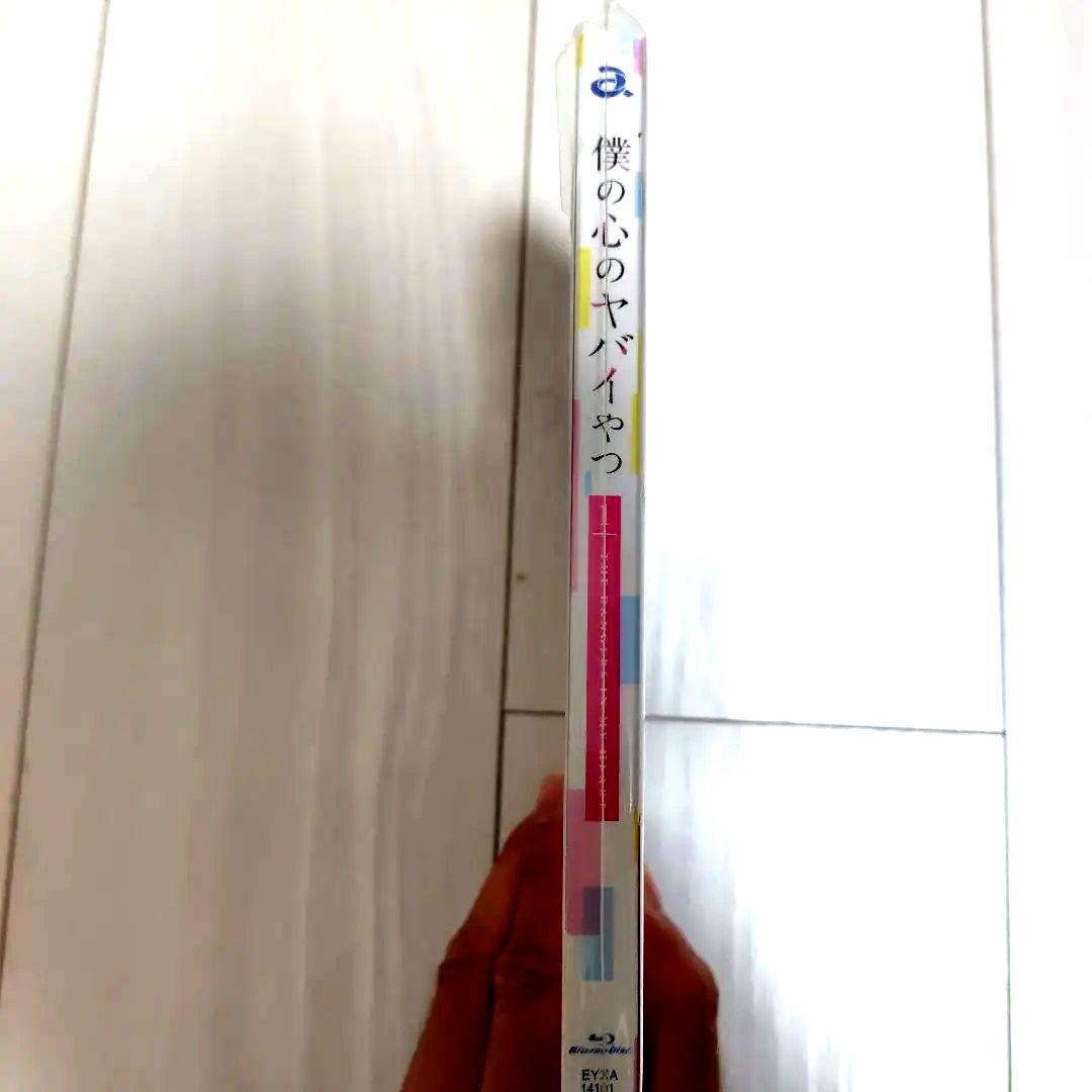 僕の心のヤバイやつ 第1巻