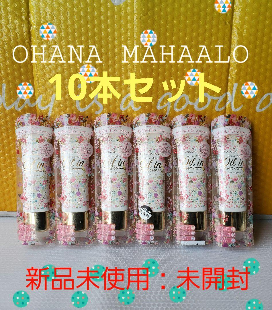 ◆オハナ・マハロ シリーズ：ハンドクリーム/コラボ48本セット