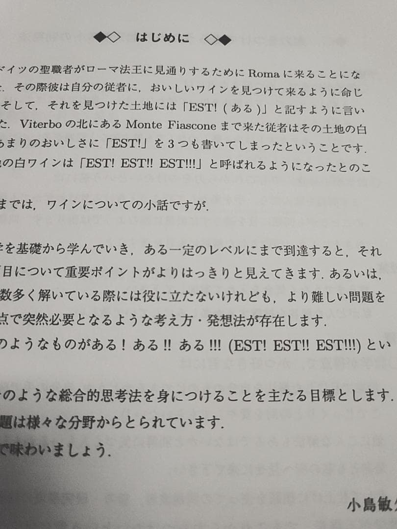 駿台の小島先生の数学ETS!ETS!!ETS!!!問題板書セット　鉄緑会　河合塾