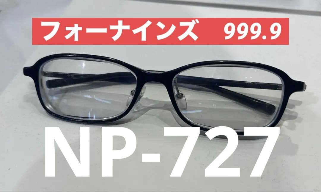 フォーナインズ　999.9 NP-727