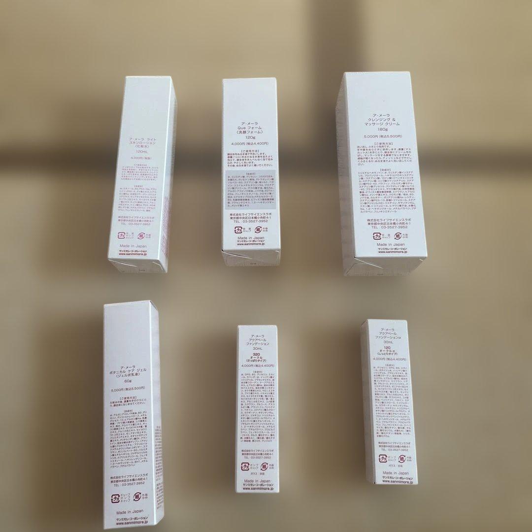 値段は購入の数になります。アメーラ化粧品　残り少なめセール売り尽くし