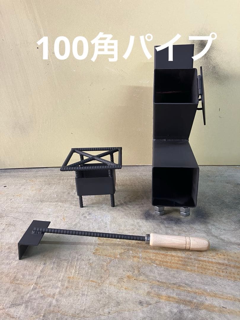 ロケットストーブ　五徳取り外し可能　灰かき棒付き