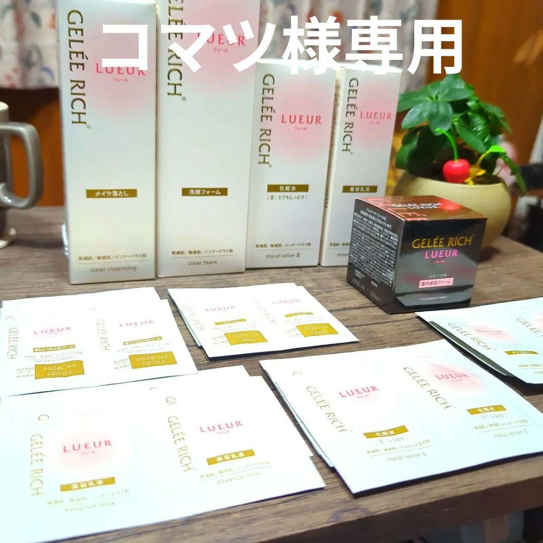 ジュレリッチ　リュール5点セット＋おまけ