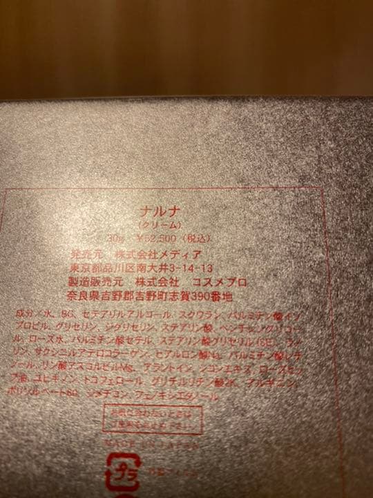 ナルナ プレミアム 30g