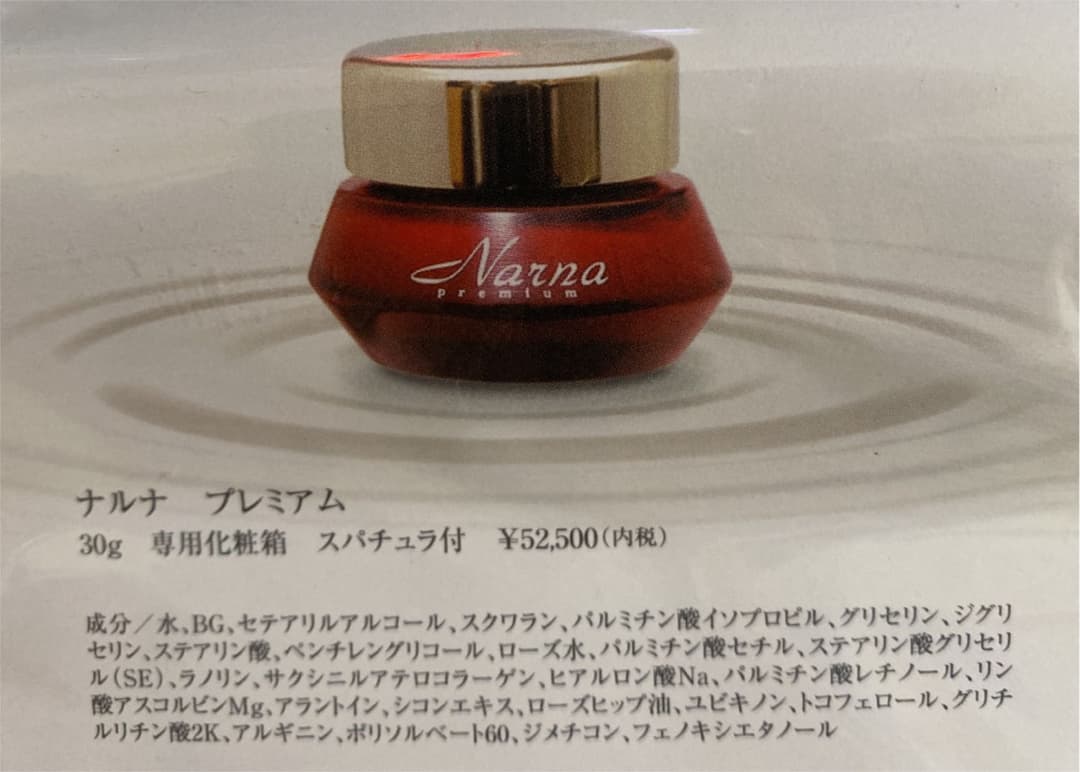 ナルナ プレミアム 30g