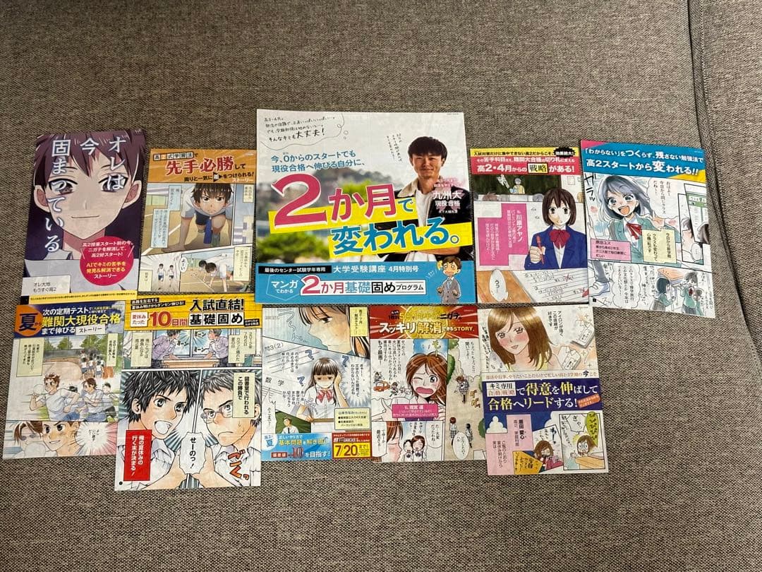 ベネッセ 進研ゼミ DM ダイレクトメール 漫画 チャレンジ 高校生版