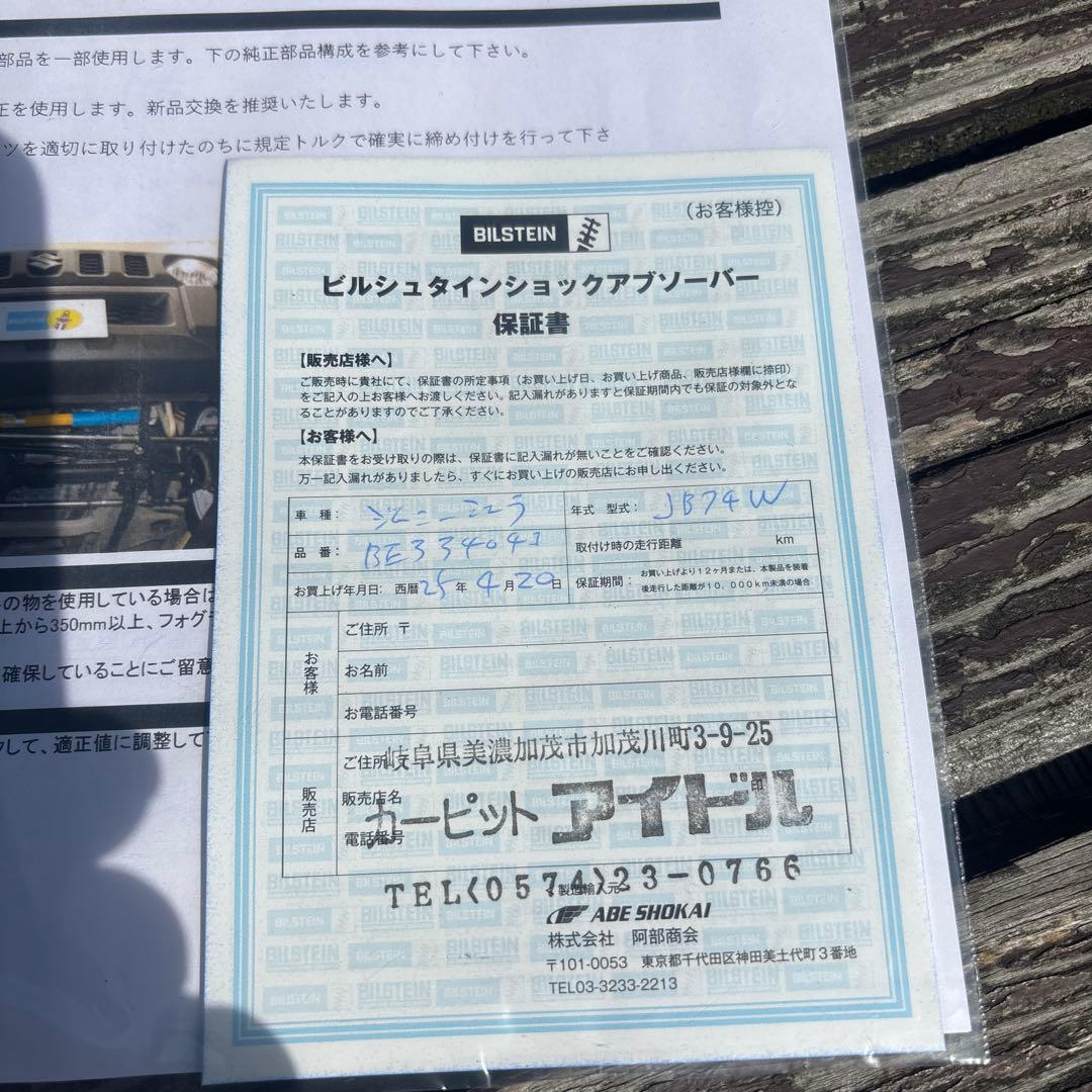 ジムニーシエラ用ビルシュタインステアリングダンパー　スタンダート