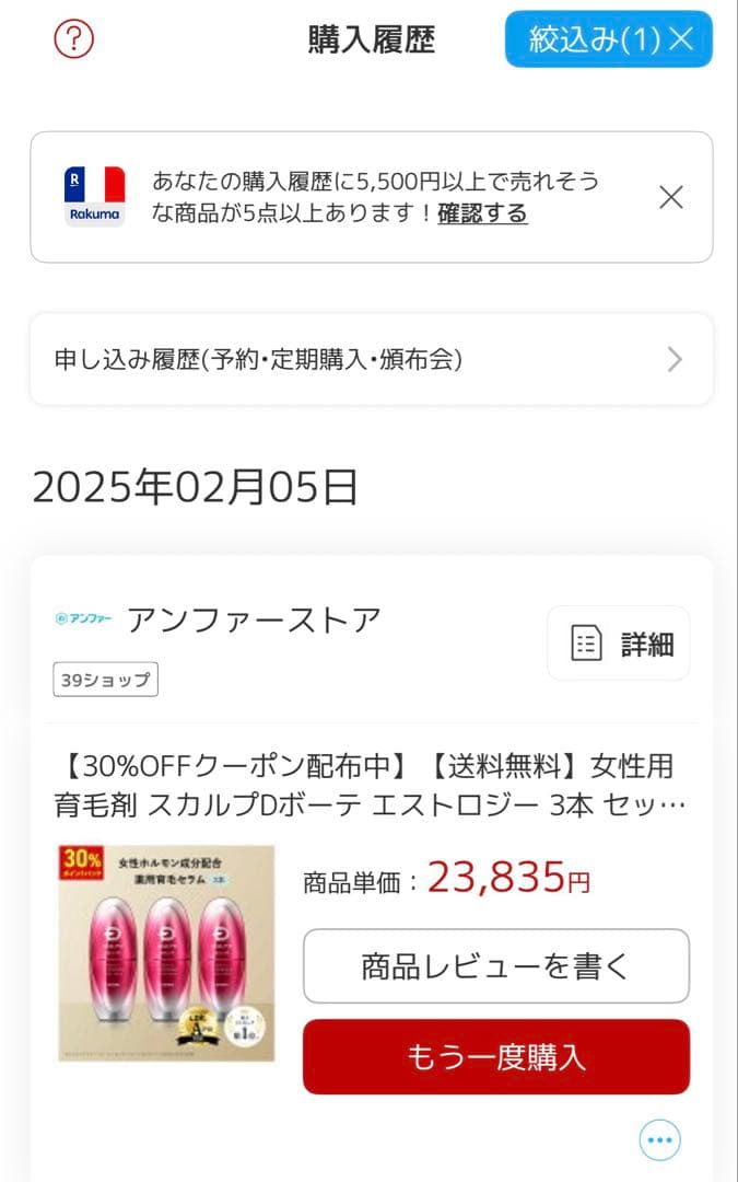 レディース　育毛剤　スカルプD ボーテ　タカミスキンピール　セット