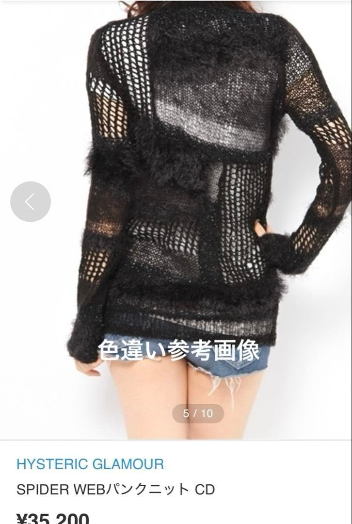 未使用　タグ付　ヒステリックグラマー　モヘヤ　ニット　カーディガン　かぎ編み