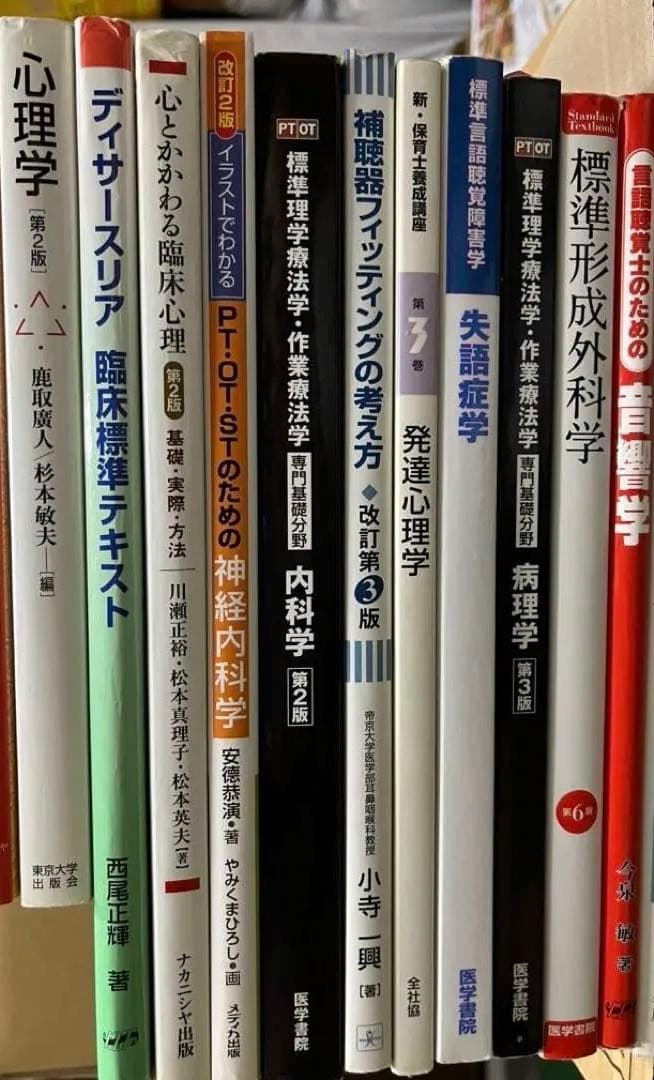 言語聴覚士　テキスト　まとめ売り　39冊