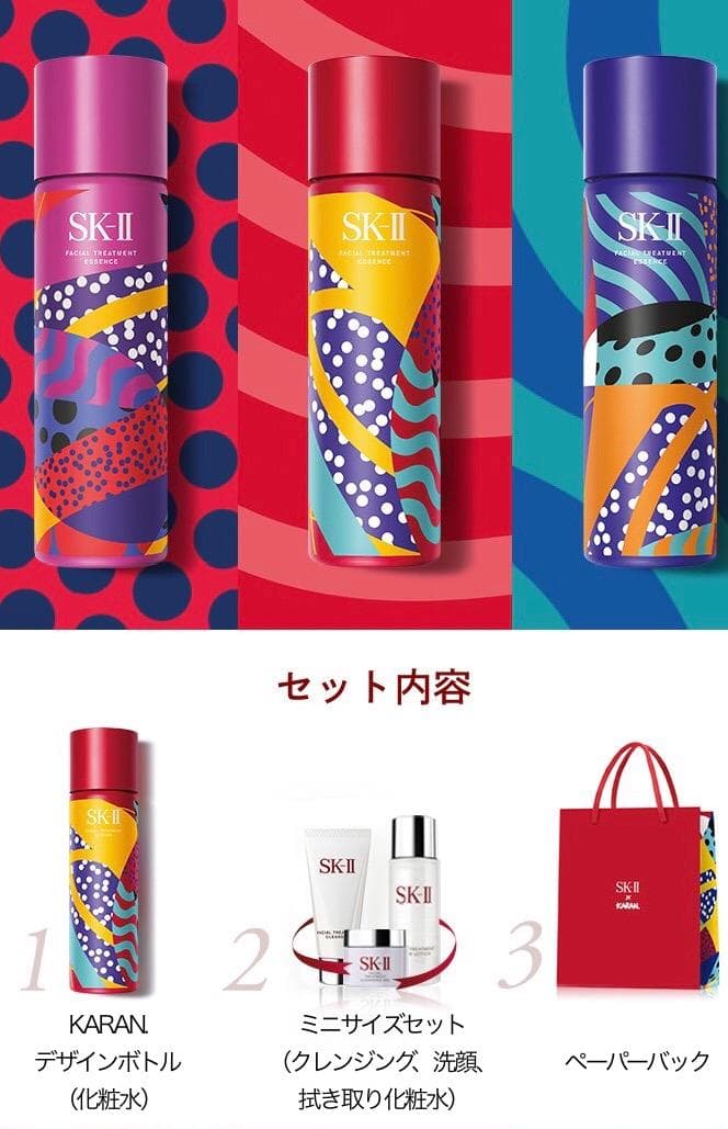 SK2 限定デザイン