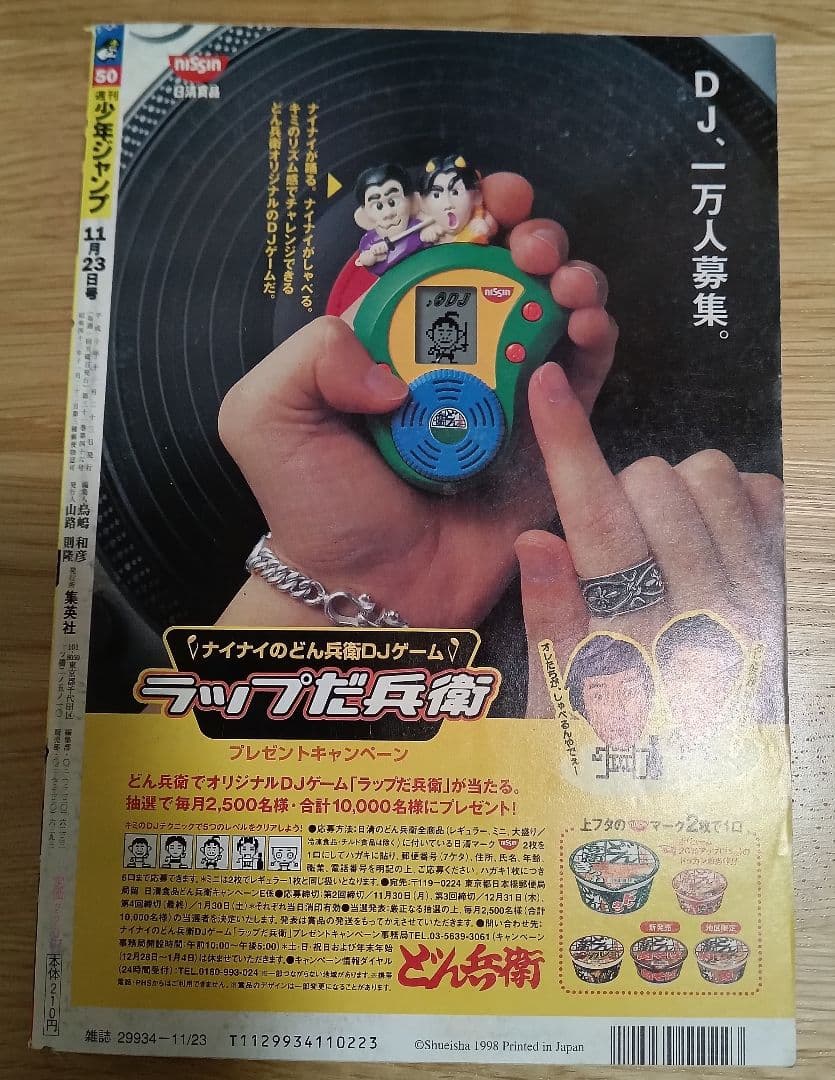 週刊少年ジャンプ　1998年 No.50 ONE PIECE表紙　美品