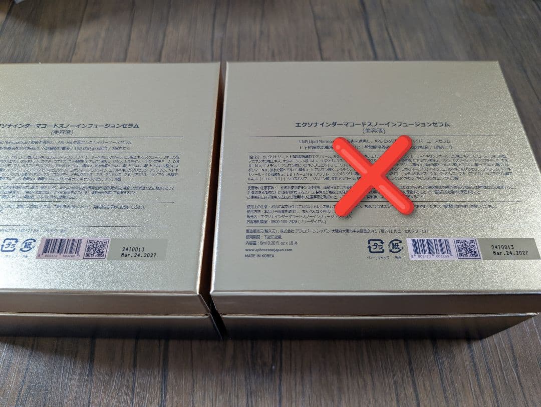 ルビーセルエクソナインダーマコードインフュージョンセラム1箱⭐️未使用品⭐️