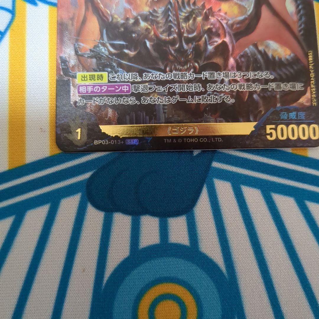 ゴジラ「1995」SSP　ゴジラカード