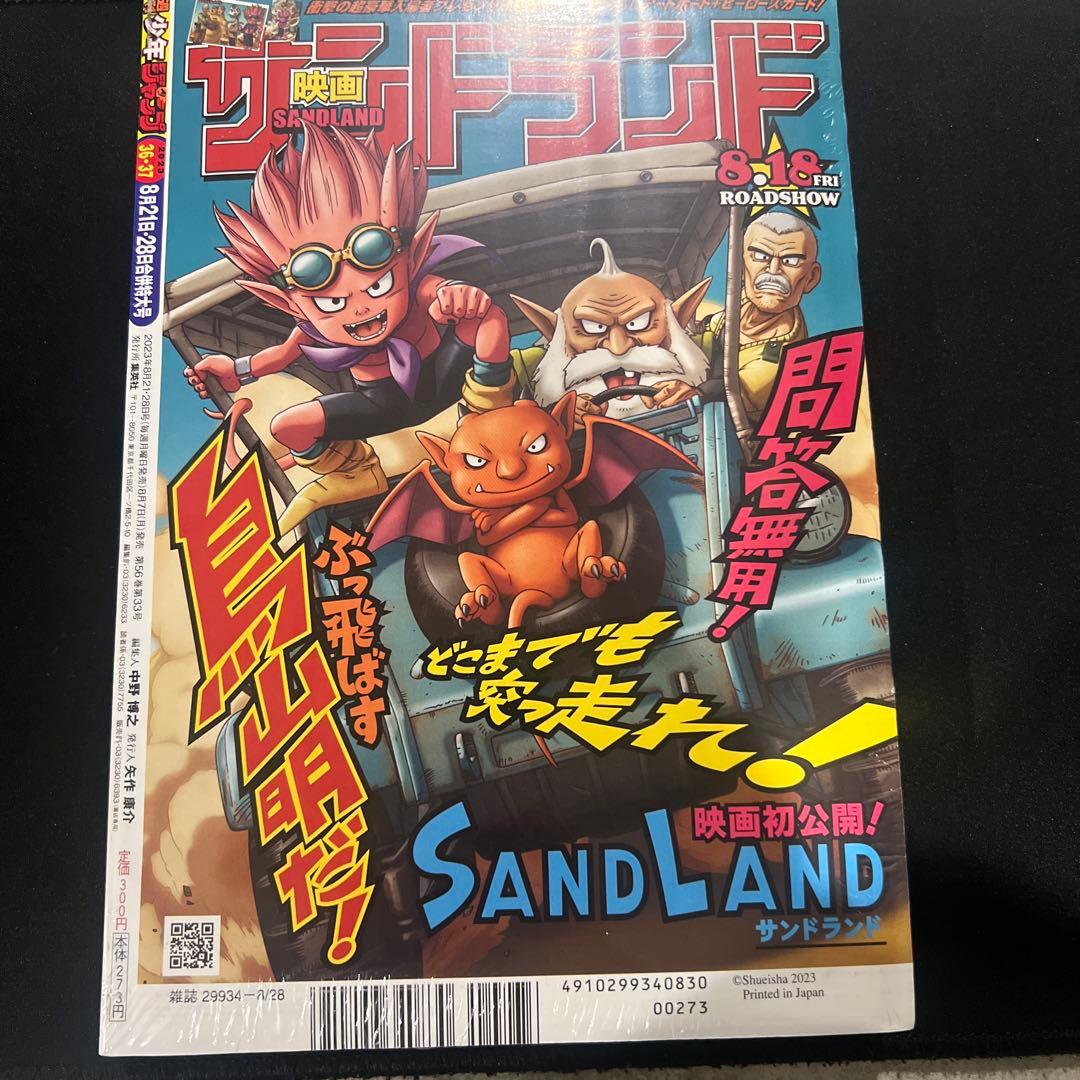 週刊少年ジャンプ 2025年36・37合併特大号 新品未開封品