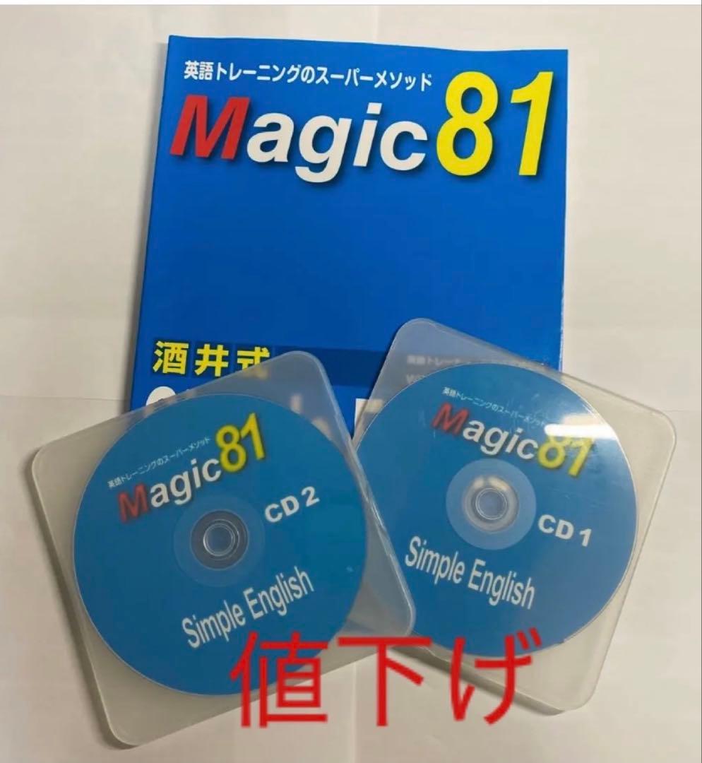 酒井式　Simple English Magic81 シンプルイングリッシュ