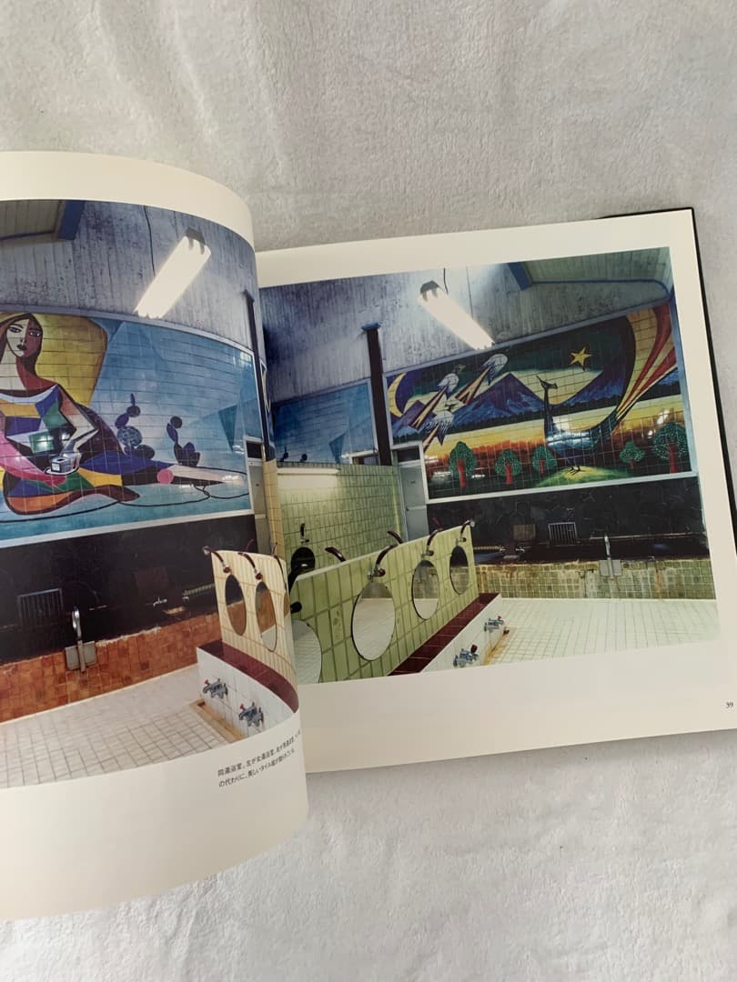 二十世紀銭湯写真集 SENTO JAPAN ART 送料込メルカリ便 希少本