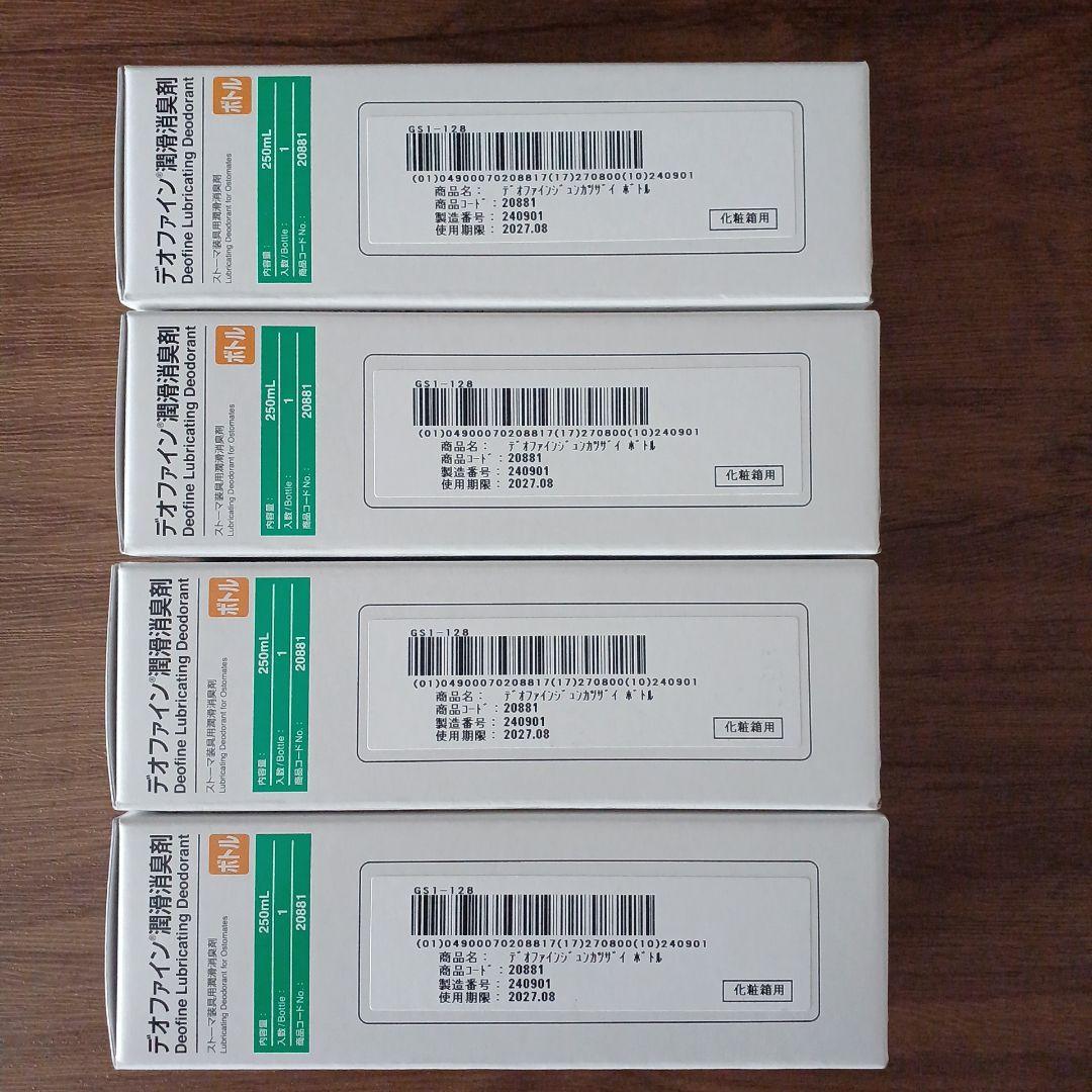 デオファイン潤滑消臭剤　 アルケア　250mL　新品未開封 4本セット