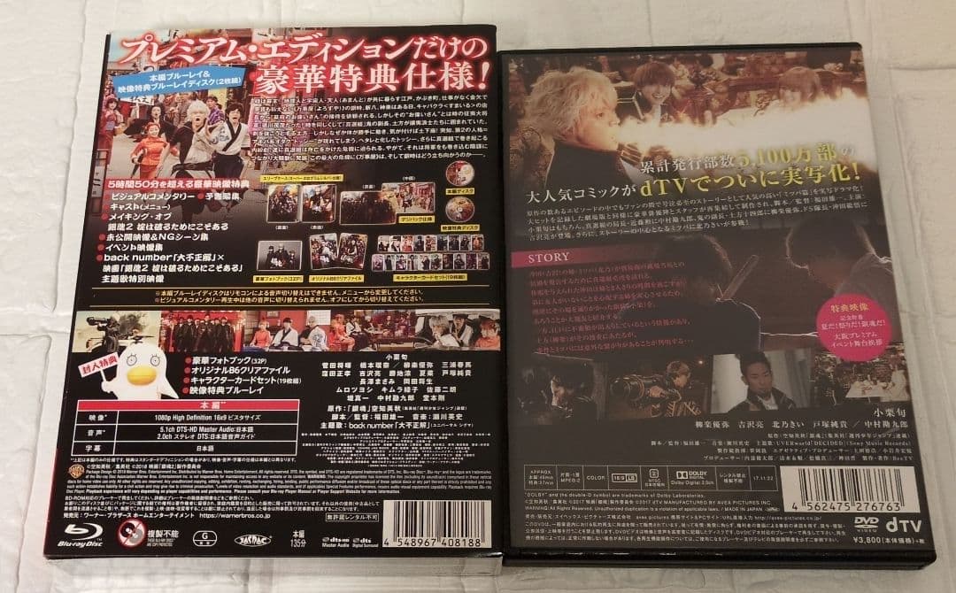 銀魂2 掟は破るためにこそある プレミアム・エディション　銀魂2　吉沢亮