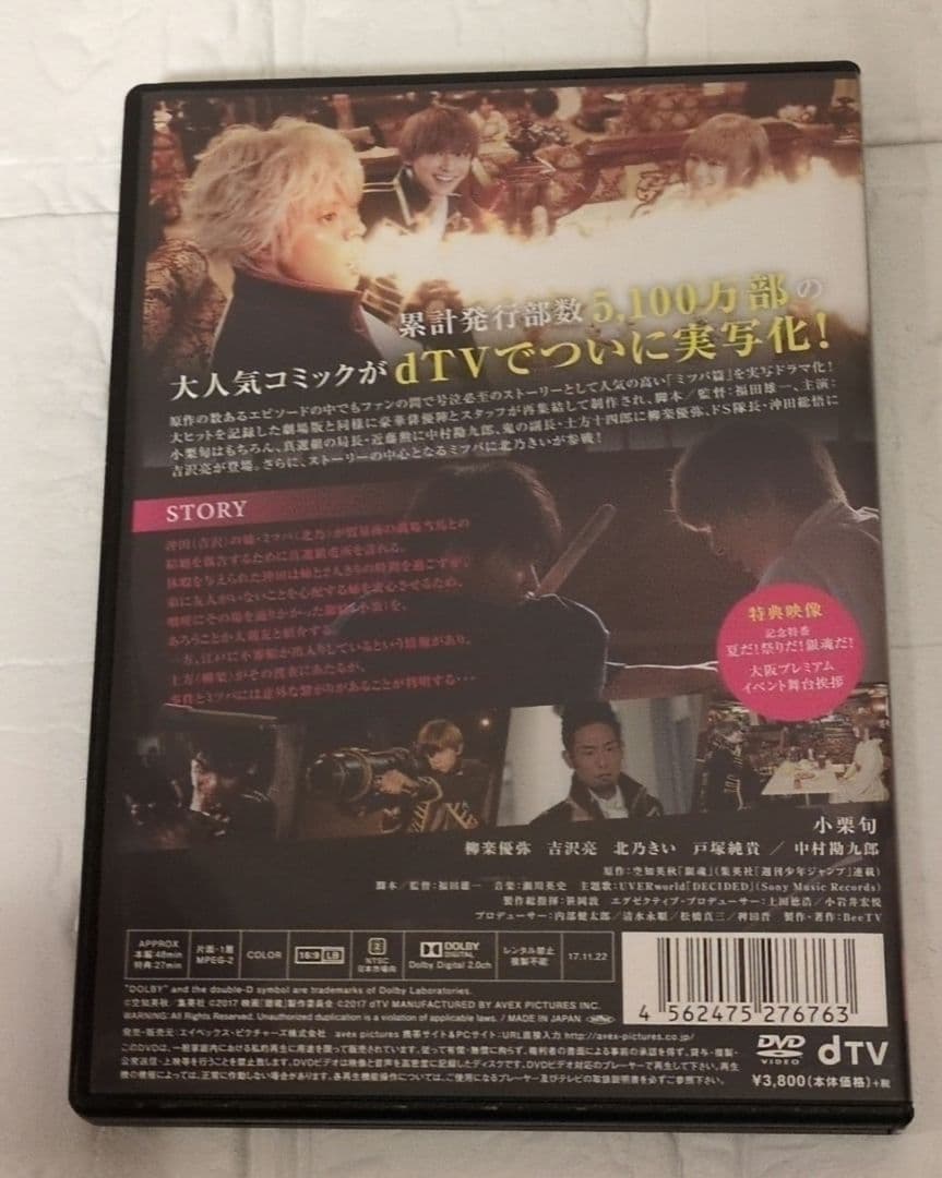 銀魂2 掟は破るためにこそある プレミアム・エディション　銀魂2　吉沢亮