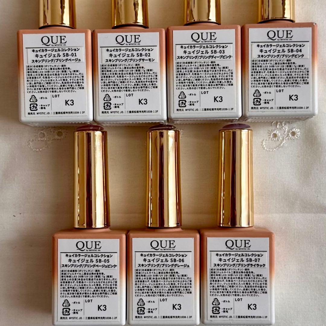 QUE GEL スキンブリングシリーズ 全色セット