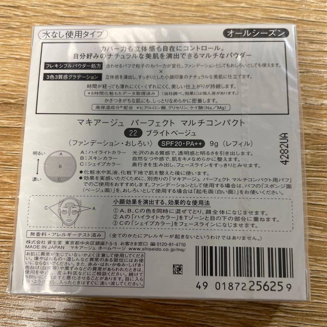 MAQuillAGE パーフェクト マルチコンパクト 22 ブライトベージュ