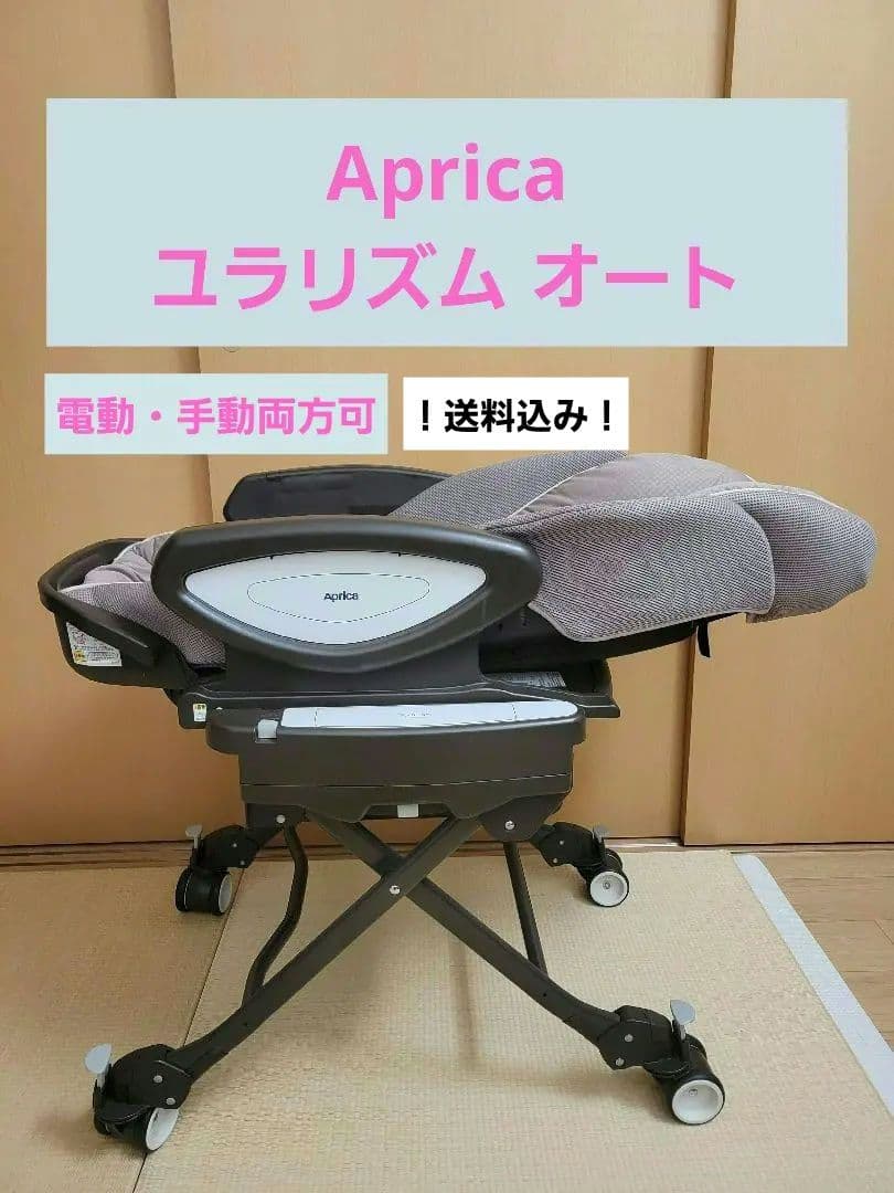Aprica アップリカ ユラリズムオート