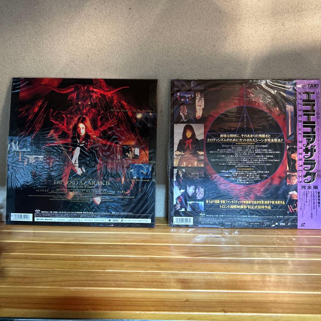 エコエコアザラク　レーザーディスク 吉野公佳菅野美穂　黒井ミサLD