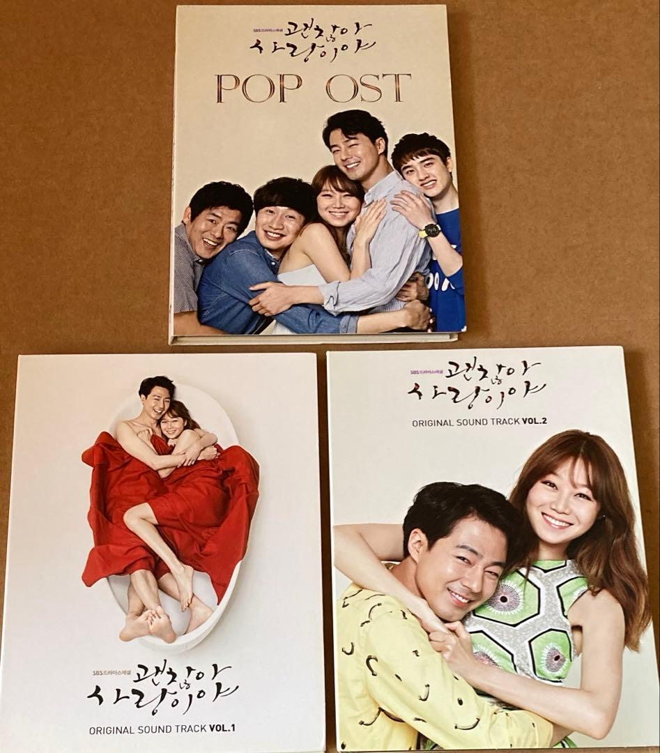 大丈夫、愛だ OST 3枚セット