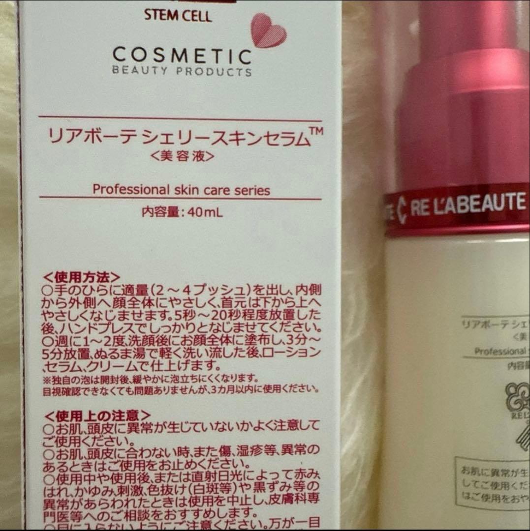 リアボーテ シェリースキン セラム 40mL