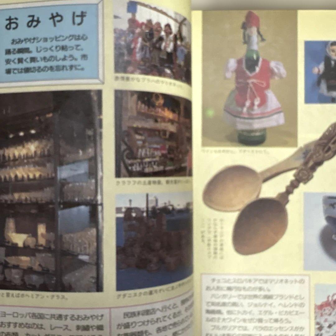 超レア　地球の歩き方 中央ヨーロッパ '95~'96版