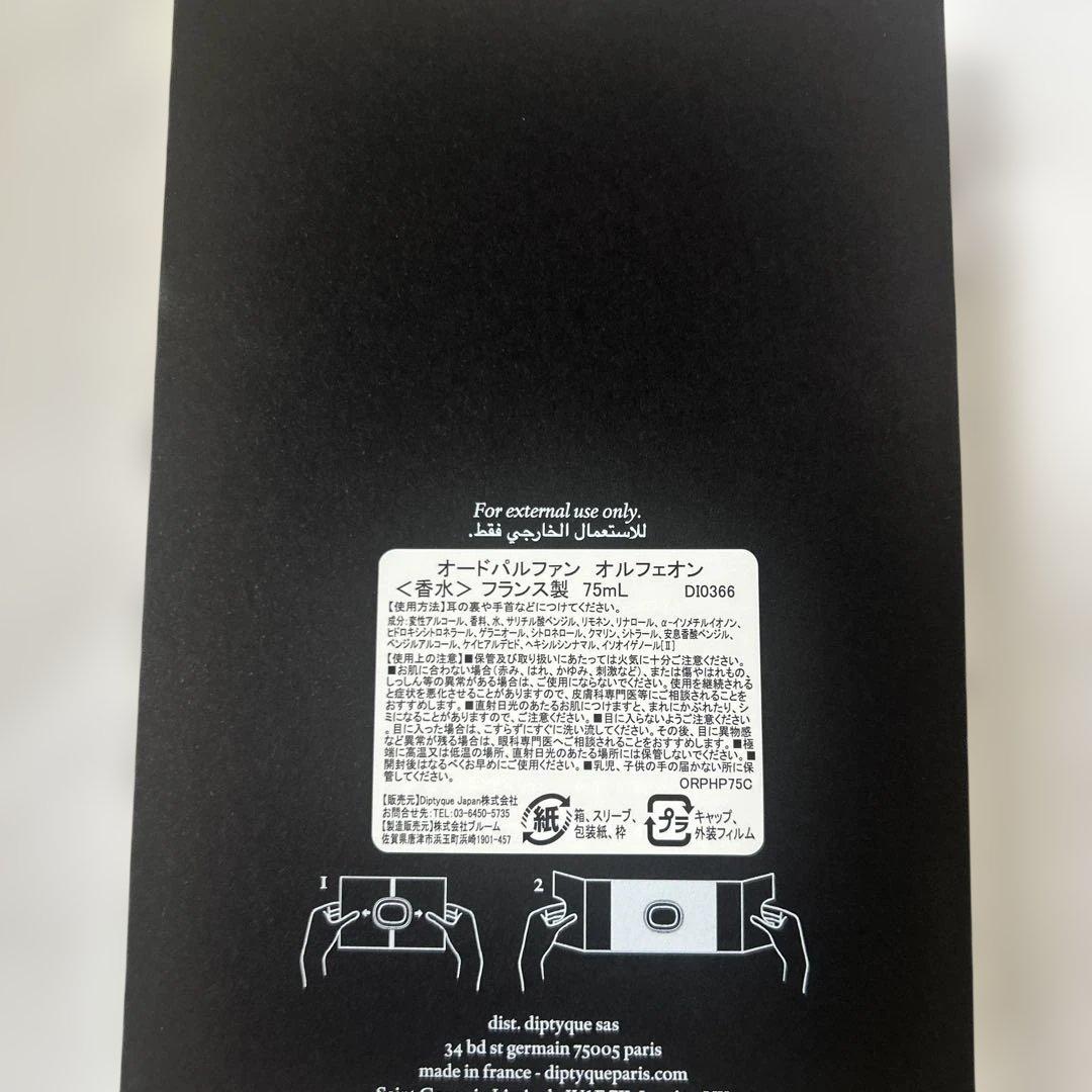 香水(ユニセックス) Diptyque Orpheon Eau de Parfum 75ml