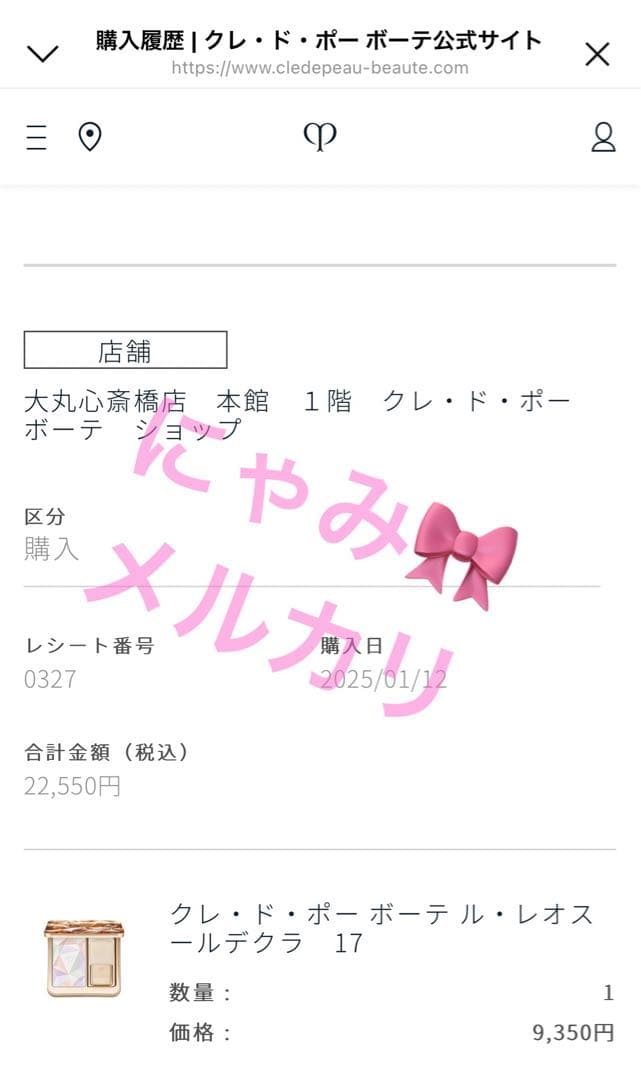 クレドポーボーテ ルレオスールデクラ 17