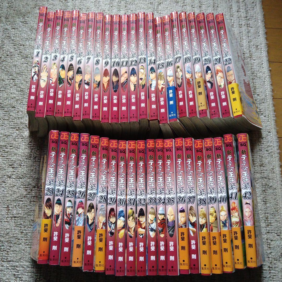 新テニスの王子様　1〜42巻