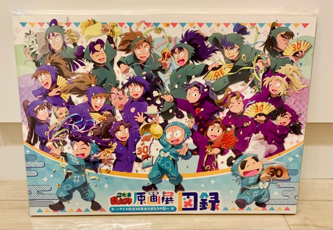 忍たま乱太郎 忍たま 原画展 図録 〜アニメ放送30年ありがとうの段〜