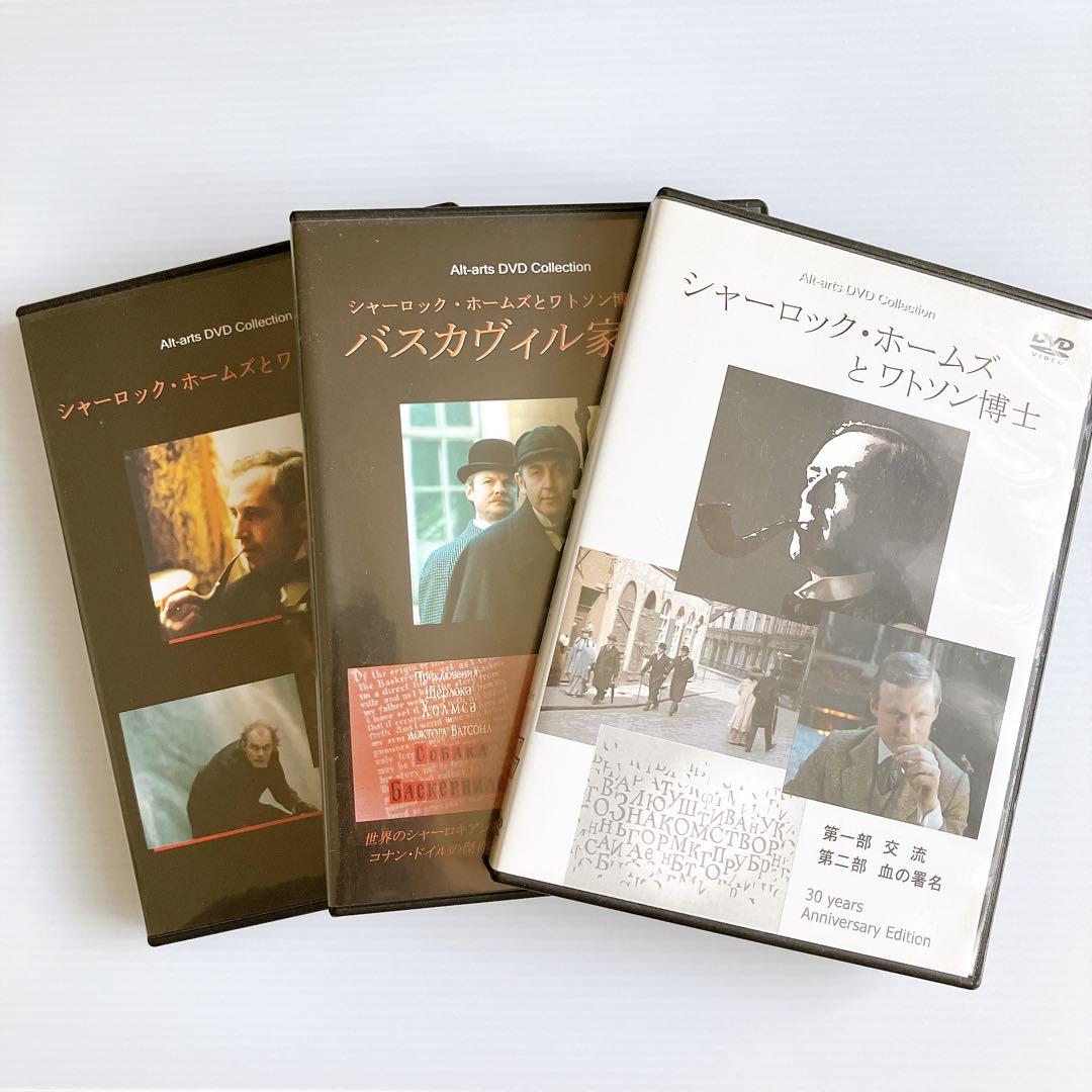 DVD　シャーロック・ホームズ　ロシア（ソ連）版3枚セット