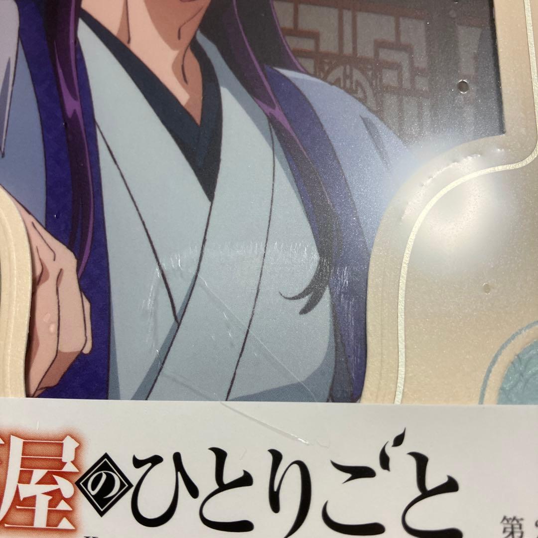 薬屋のひとりごと 第2期 第1〜4巻