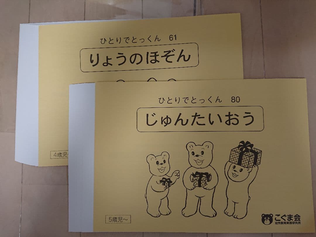こぐま ひとりでとっくん 42冊☆ ひとりでとっくん365日応用1～4☆テスト
