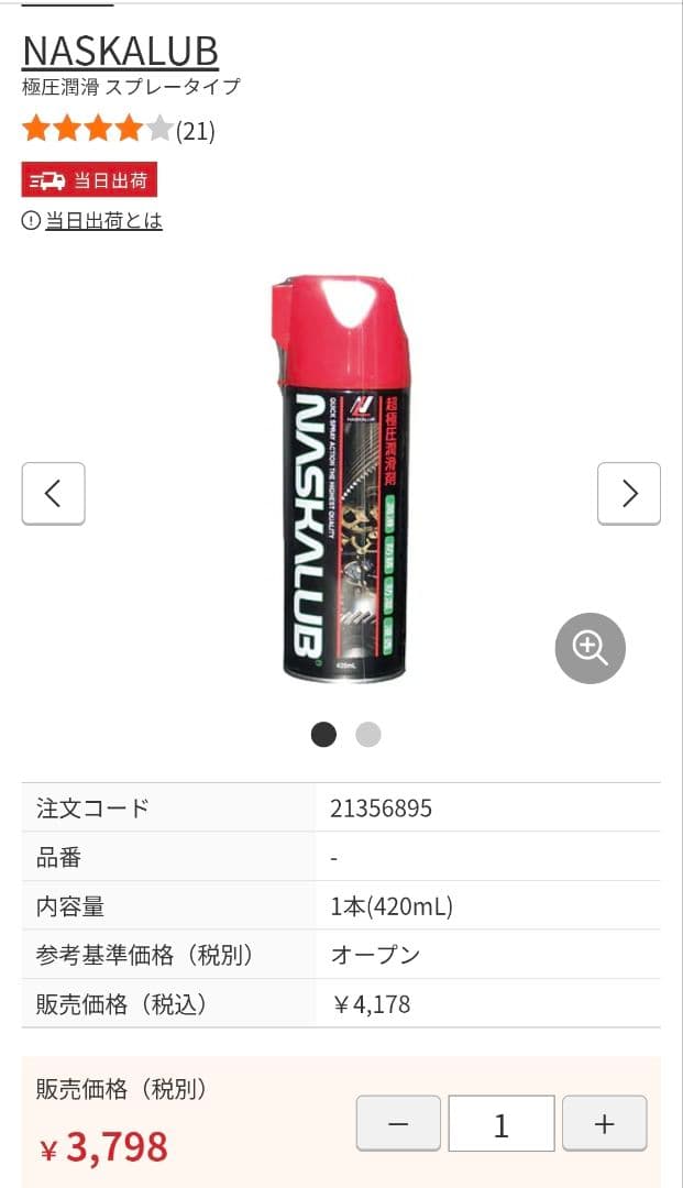 今週のみ値下げ！！NASKALUB 潤滑剤 5本セット