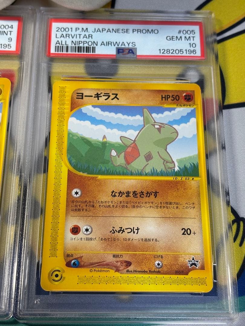 PSA9,10 ポケモンカードe ピカチュウ ヨーギラス 128205195/