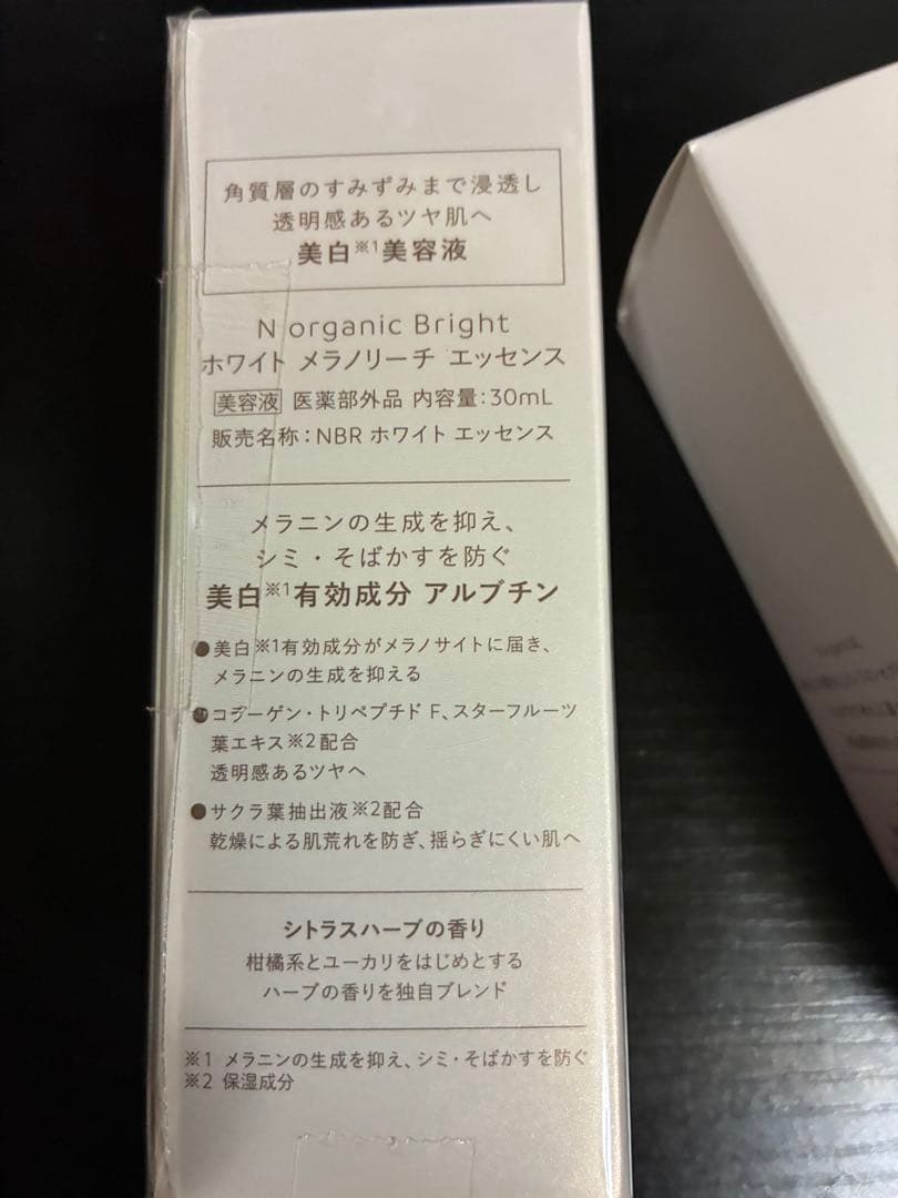 N organic Bright ホワイトメラノリーチエッセンス 30ml 2箱