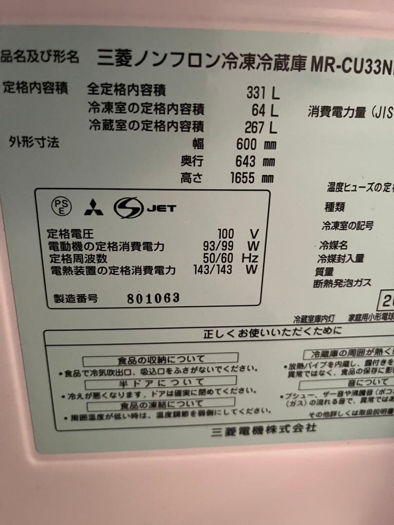 三菱電機 冷蔵庫 MR-CU33NL-C（330Lクラス）