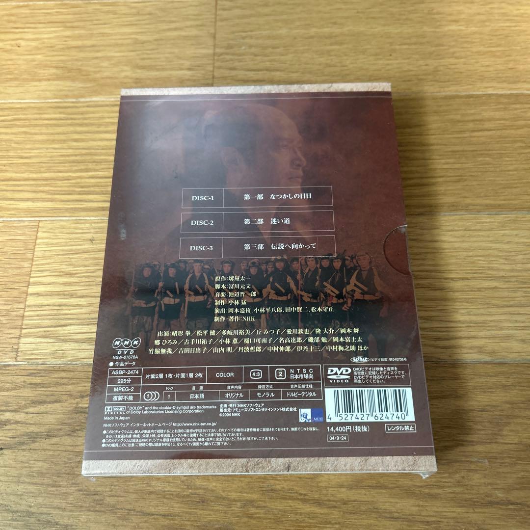 NHK大河ドラマ総集編 峠の群像〈3枚組〉