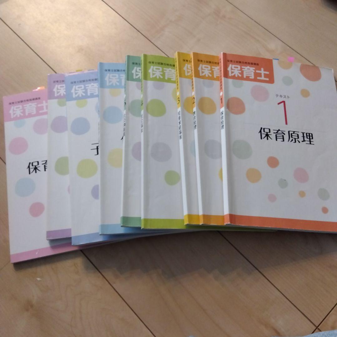 ユーキャン 保育士講座試験合格指導講座 保育士　資格　U-CAN