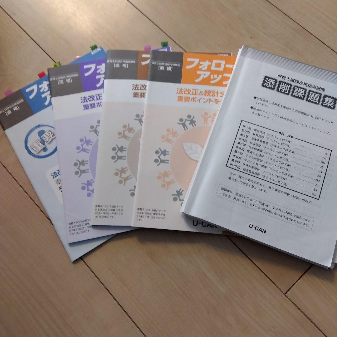 ユーキャン 保育士講座試験合格指導講座 保育士　資格　U-CAN