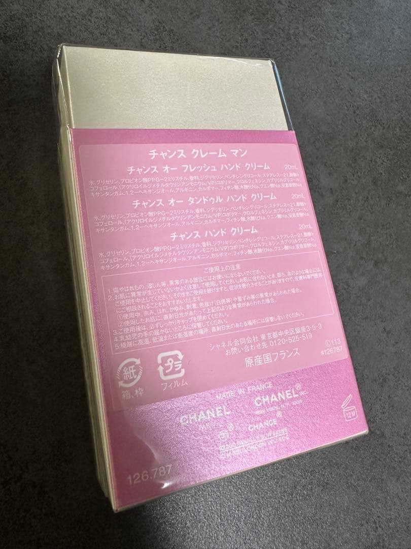 新品未開封　CHANEL CHANCE パフュームドハンドクリーム 3本セット