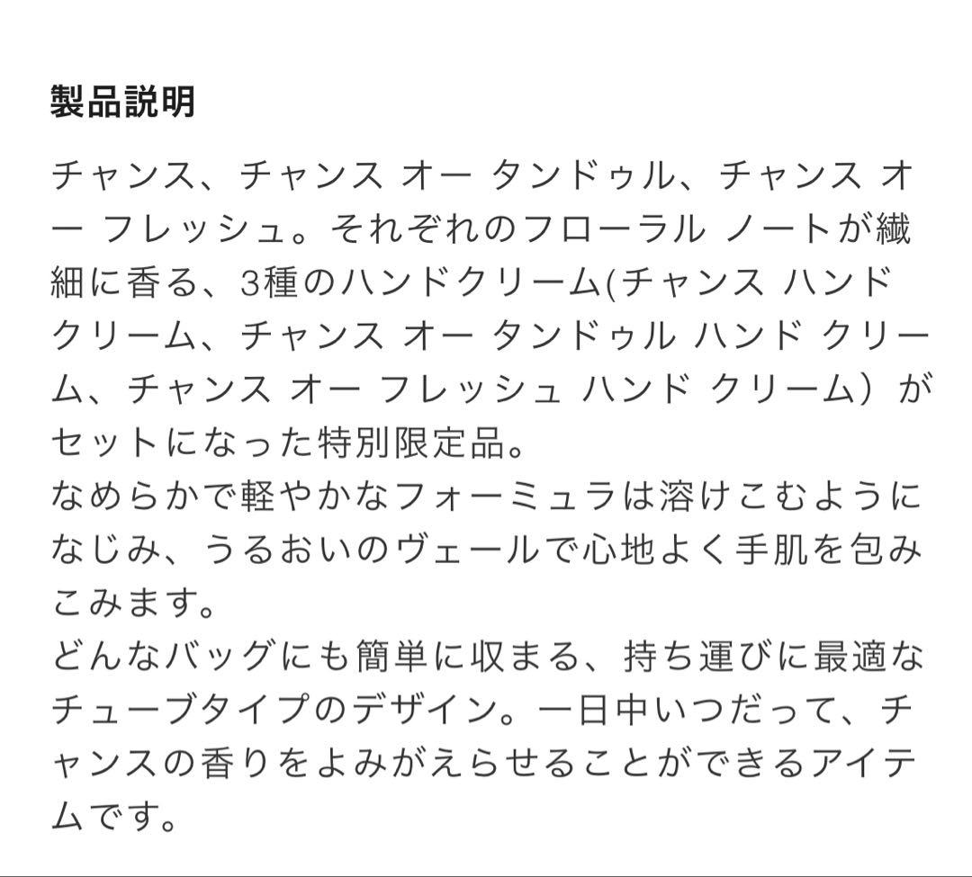 新品未開封　CHANEL CHANCE パフュームドハンドクリーム 3本セット