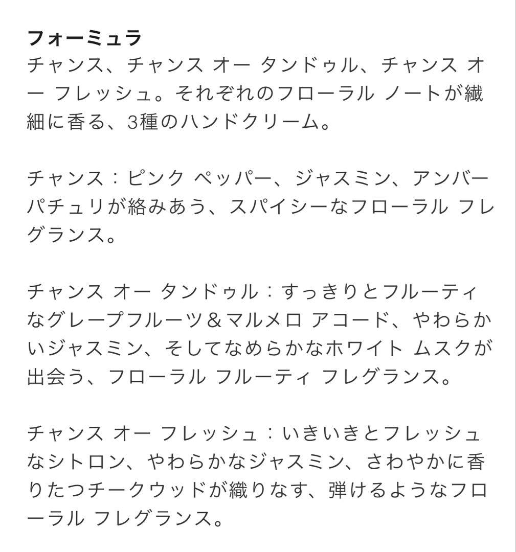 新品未開封　CHANEL CHANCE パフュームドハンドクリーム 3本セット