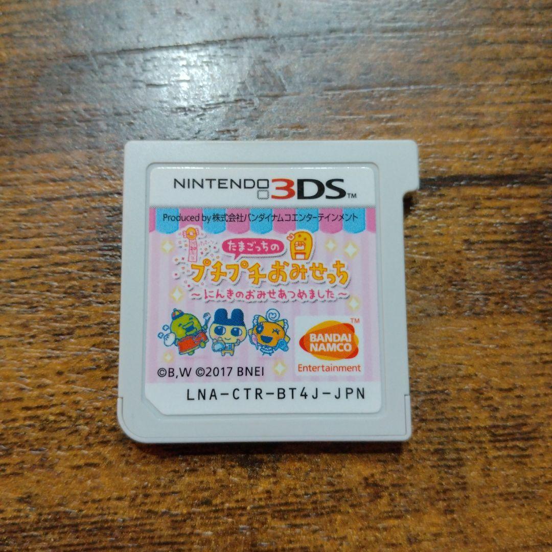 3DS たまごっちのプチプチおみせっち ～にんきのおみせあつめました～