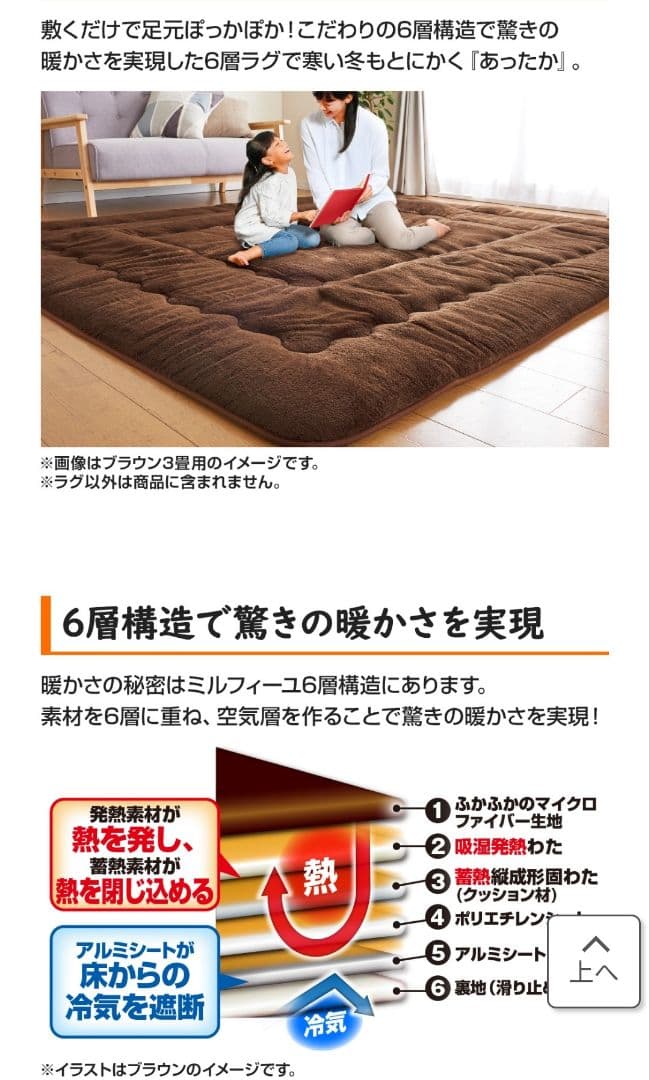 モリリン　あったか6層ラグハイパー　4畳用ブラウン　新品未使用